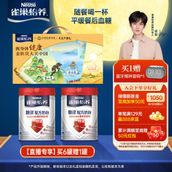雀巢 怡养糖律配方中老年奶粉 690g*2 礼盒装