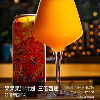 Tree House 树屋 果果果汁计划-西楚 双倍IPA