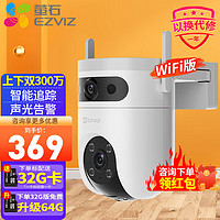 移动端、京东百亿补贴：EZVIZ 萤石 H9C 室外智能联动双摄 360°云台全景300万+300万+人车检测 标配（享32G内存卡）