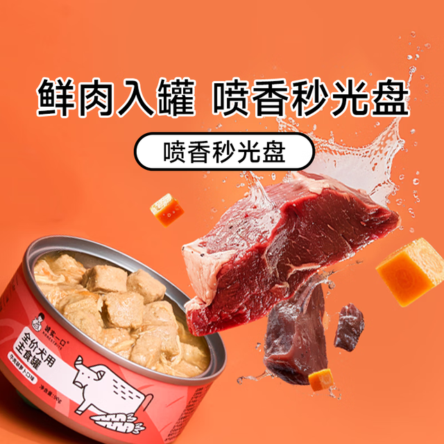狗狗秒光盘：诚实一口 狗主食罐头 90g*12罐 牛肉胡萝卜口味