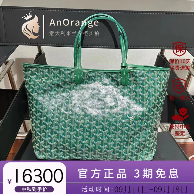 高德雅（高雅德 Goyard）女包老花购物袋 tote pm小号托特包子母包 颜色3