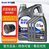 Mobil 美孚 速霸2000 超金美孚一号 全合成机油发动机润滑油汽车养护用油 速霸2000 5w-30 SP 4L+3L