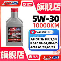 AMSOIL 安索 机油XL系列全合成SN级XLF汽车机油5W-30润滑油946ml