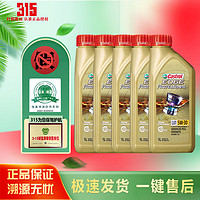 Castrol 嘉实多 磁护 极护钛流体 全合成机油 韩国原装马来西亚进口 SP/C3 润滑油 马来极护 5W-30 1L*5