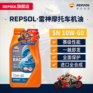 REPSOL 睿烁 威爽雷神4T赛道级全合成摩托车机油踏板车通用润滑油SN 雷神 10w60 SN 1L 雷神 10w40 SN 1L*4瓶