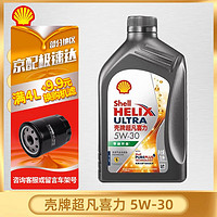 Shell 壳牌 汽车发动机机油超凡喜力天然气全合成机油 灰壳 5W-30 API SP级 壳牌超凡喜力 灰壳 5W-30