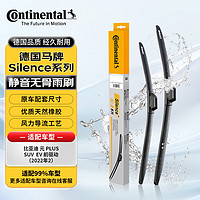 Continental 马牌 德国马牌（Continental）Silence系列雨刷器雨刮器雨刮片一对装 比亚迪 元PLUS 22款后