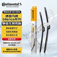 Continental 马牌 德国马牌（Continental）Silence系列雨刷器雨刮器雨刮片荣威RX5 ePLUS 1.5T 20款后