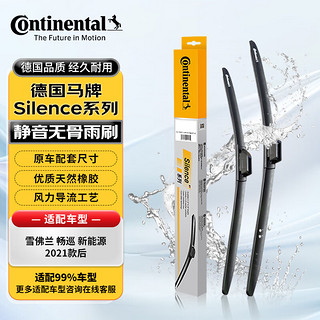 Continental 马牌 德国马牌（Continental）Silence系列雨刮器片无骨雨刷条雪佛兰畅巡 新能源 21款后