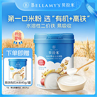 BELLAMY'S 贝拉米 有机婴儿大米粉原味 250g