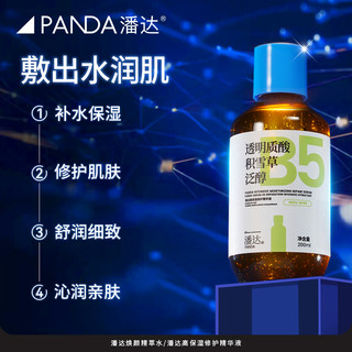 潘达3.0蓝帽子透明质酸泛醇VC精华液保湿修护屏障二裂酵母积雪草2