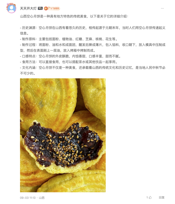 评论区拔草精选:怒扒410条评论,我总结了网友关于地域月饼的红黑榜