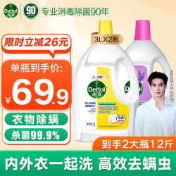 滴露 高效杀菌除螨除味 衣物消毒液  柠檬3L+松木3L