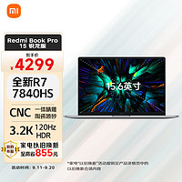 移动端、京东百亿补贴：Xiaomi 小米 Redmi 红米 Book Pro 15 2023款 七代锐龙版 15.6英寸 轻薄本 灰色（锐龙R7-7840HS、核芯显卡、16GB、512GB SSD、3.2K、LCD、120Hz）