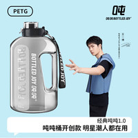吨吨 BOTTLED JOY 吨吨桶明星款王一博运动水壶杯 户外便携杯子大容量旅行杯 王一博*黑色Tritan*耐温40℃ 1L