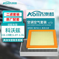澳麟（AOLIN）二滤套装空调滤芯+空气滤芯滤清器雪佛兰科沃兹16-19款1.0T-1.5L