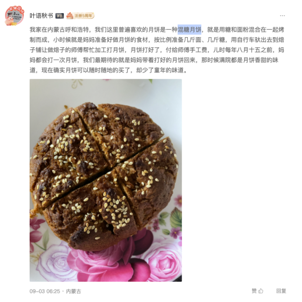 评论区拔草精选:怒扒410条评论,我总结了网友关于地域月饼的红黑榜