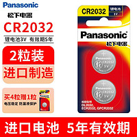 Panasonic 松下 CR2032纽扣电池3V适用于汽车钥匙遥控器电脑主板血糖仪欧姆龙耳温枪电池