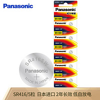 Panasonic 松下 SR416/337氧化银纽扣电池1.55V 适用飞亚达阿玛尼罗西尼石英手表等 5粒