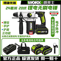 百亿补贴：WORX 威克士 WU388F电锤无刷锂电充电式电锤电镐电钻三功能冲击钻家用