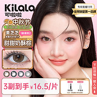 Kilala 可啦啦 彩色近视隐形眼镜 半年抛1片装 青柠泡泡绿 500度