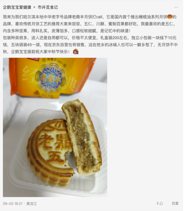 评论区拔草精选:怒扒410条评论,我总结了网友关于地域月饼的红黑榜