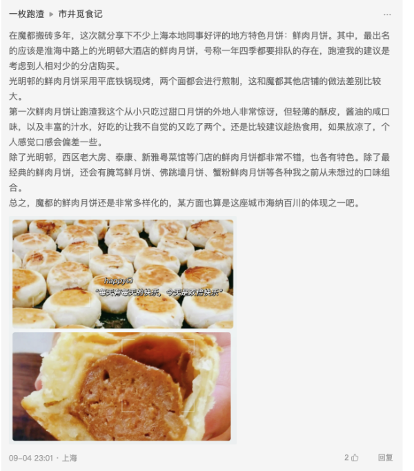 评论区拔草精选:怒扒410条评论,我总结了网友关于地域月饼的红黑榜