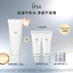 IPSA 茵芙莎 水润清新洁面泡沫 125g（赠 同款洁面50ml*2+胶原霜4g）