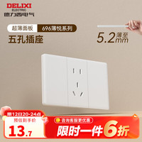 德力西（DELIXI）开关插座面板 超薄多功能118型插座暗装 多功能连体家用多孔插座 五孔插座