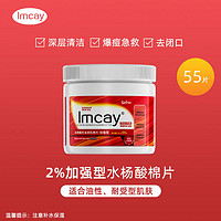 ImcAy 官方水杨酸棉片祛痘痘印刷闭口粉刺黑头收缩毛孔清洁正品