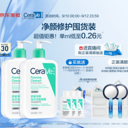 CeraVe 适乐肤 氨基酸啫喱洁面乳 473ml*2（赠 同款30ml*3+起泡网*1）