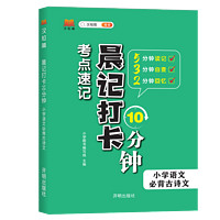 汉知简小学晨记打卡语数英小学通用数学实用公式与定律小学生必背文学常识必背古诗文基础知识小学英语语法小学语文基础知识大全