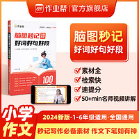 2024秋季新版小学语文同步作文仿写训练三四五六年级上册人教部编版语文RJ教材练习素材写人景叙事状物金句800例