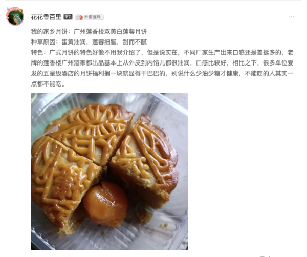 评论区拔草精选:怒扒410条评论,我总结了网友关于地域月饼的红黑榜