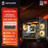 AMD 锐龙7 8700F/RX6750GRE 12G电竞娱乐游戏台式电脑组装主机