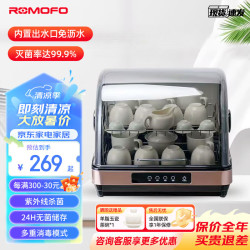 ROMOFO 热魔方原款一星茶杯消毒柜小型办公室茶具杯子消毒柜桌面紫外线高温消毒机家用商用台式 一星级 32L 紫外线茶杯消毒柜