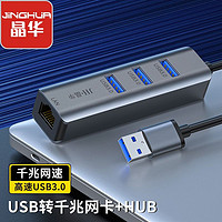 百亿补贴：JH 晶华 USB转网口分线器电脑typec扩展坞千兆网卡外置网线转接口转换