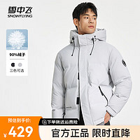 雪中飞2024时尚运动男士通勤百搭休闲羽绒服保暖防风 灰色|8159 165/84A