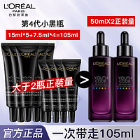 百亿补贴：L'OREAL PARIS 欧莱雅青春密码密集肌能精华肌底液补水保湿修护