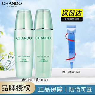 百亿补贴：CHANDO 自然堂 套装护肤品水润密集补水保湿水乳套装水油平衡化妆品礼物