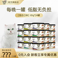 FANCY FEAST 珍致 猫罐头主食罐全价猫粮猫湿粮成猫低脂高蛋白85g*24罐烧汁系列