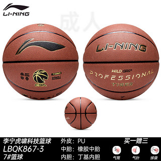 LI-NING 李宁 篮球7号男CBA专用室内外耐磨手感之王专业20K比赛蓝球957礼物