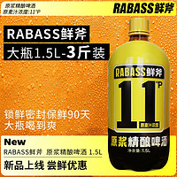 88VIP：鲜斧 轩博 RABASS鲜斧精酿 德式小麦啤酒 1.5L