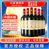 GREATWALL 长城 特选16 橡木桶解百纳干红葡萄酒 750ml*6瓶