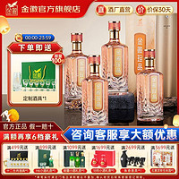 金徽 酒金徽珍品52度500mL*4瓶浓香型白酒纯粮食酒