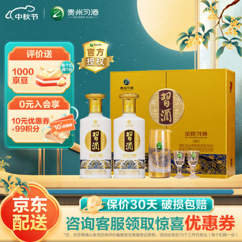 省875.34元】习酒白酒_XIJIU 习酒金质习酒第四代酱香型白酒53度