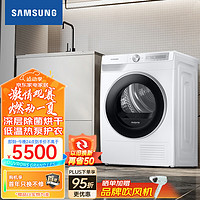 三星（SAMSUNG）9公斤热泵烘干机家用干衣机 AI智能烘干 热风清新 除菌烘干 DV90T6420LH/SC 白