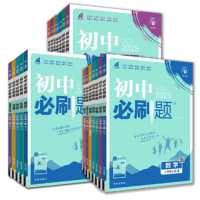 88VIP:《初中必刷题》 (年级科目任选)