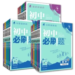 《2025秋季新版初中必刷题》（地理人教版）