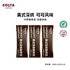 咖世家咖啡 COSTA 咖世家 超浓美式深烘咖啡液 33ml*3